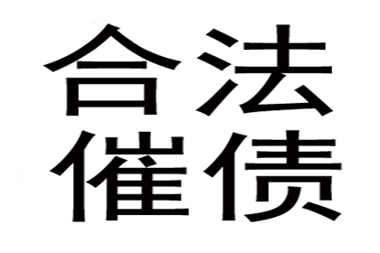 欠款不还可对其提起何种法律诉讼？